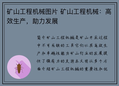 矿山工程机械图片 矿山工程机械：高效生产，助力发展