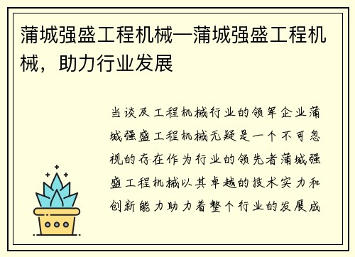 蒲城强盛工程机械—蒲城强盛工程机械，助力行业发展