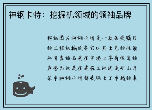 神钢卡特：挖掘机领域的领袖品牌