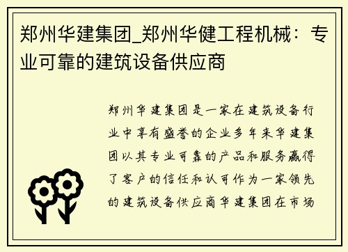 郑州华建集团_郑州华健工程机械：专业可靠的建筑设备供应商