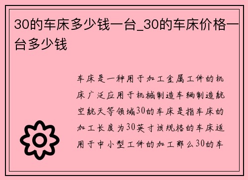 30的车床多少钱一台_30的车床价格一台多少钱