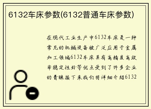 6132车床参数(6132普通车床参数)