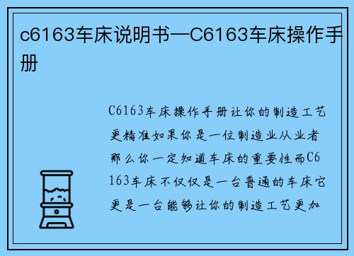 c6163车床说明书—C6163车床操作手册