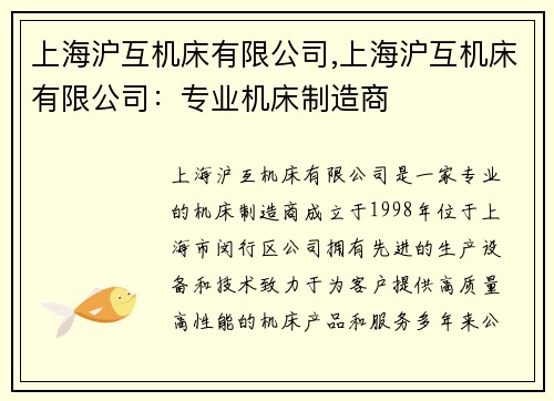 上海沪互机床有限公司,上海沪互机床有限公司：专业机床制造商