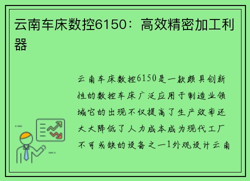 云南车床数控6150：高效精密加工利器