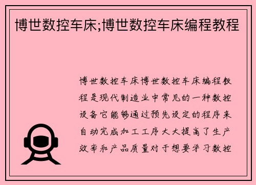 博世数控车床;博世数控车床编程教程