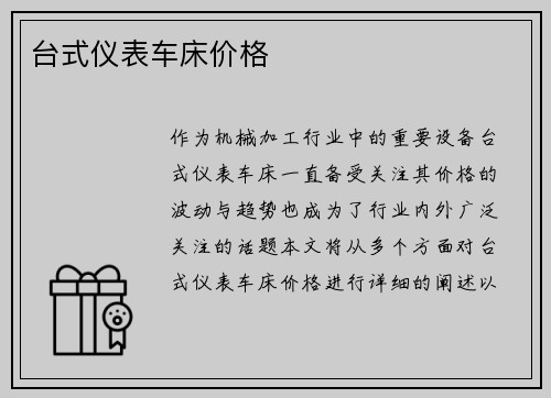 台式仪表车床价格
