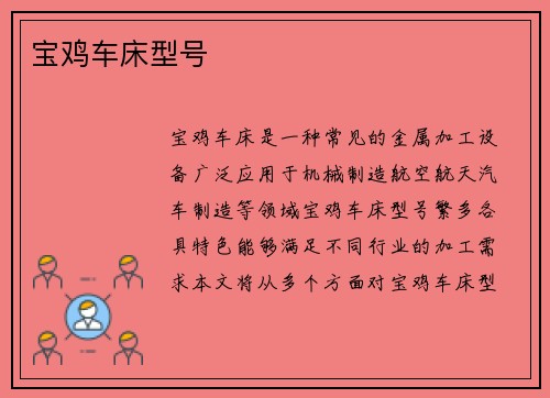 宝鸡车床型号